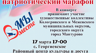Межмуниципальный благотворительный патриотический марафон